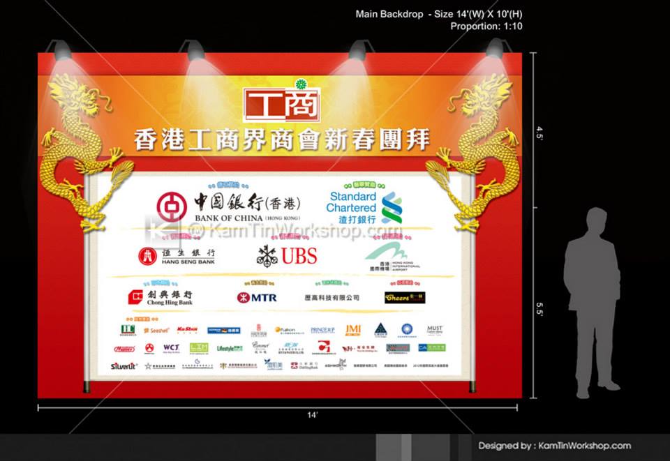 香港工商界商會 - 贊助商背景板設計